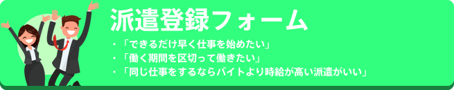 派遣登録フォーム