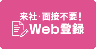 Web登録