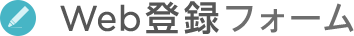 お仕事エントリー